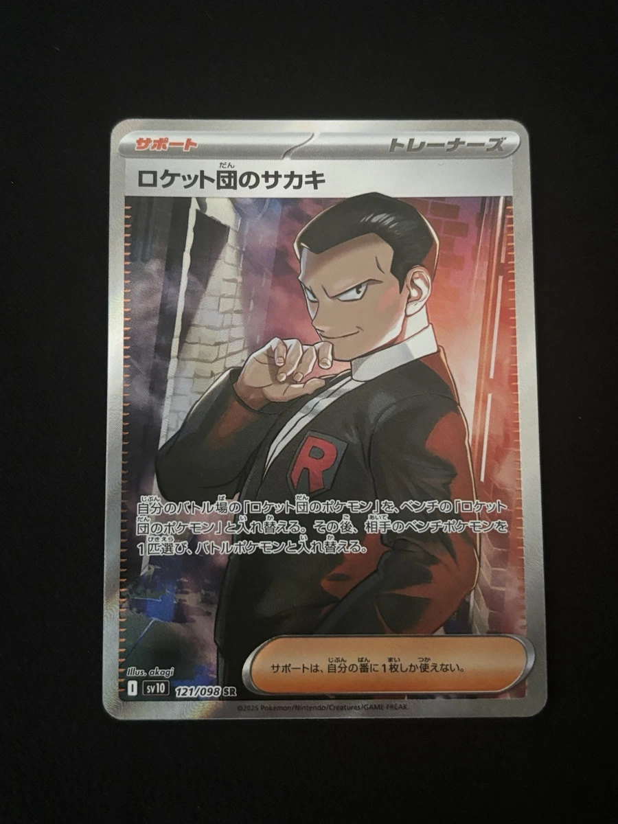 Team Rocket's Giovanni 121/098 Sv10: The Glory of Team Rocket for