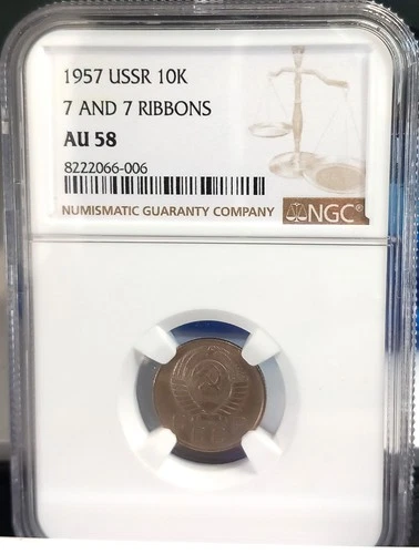 USSR 1957 10 KOPEK 7 & 7 RIBBONS NGC AU 58 KM123 'RARE'