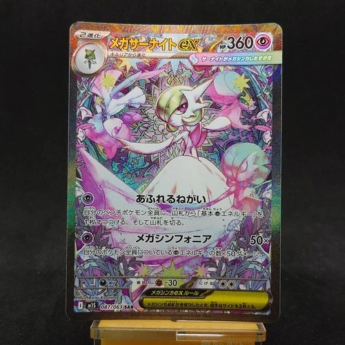 Mega Gardevoir ex SAR 087/063 Shiny Treasure ex Japanese Pokemon Card TCG