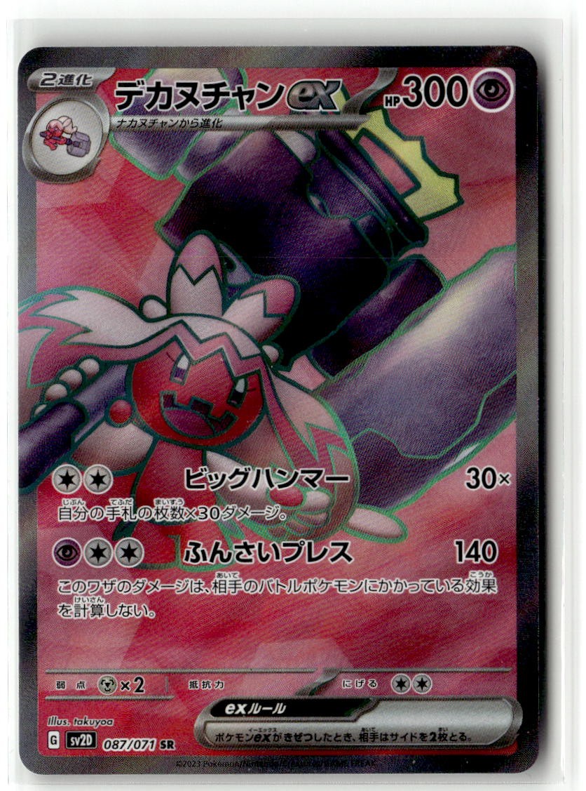 Tinkaton EX 087/071 Super Rare Clay Burst Pokemon Japanese Near Mint
