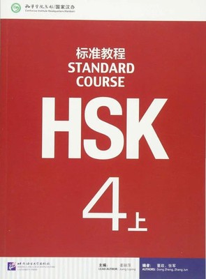 HSK Standard Course 4A - Textbook | Jiang Liping | Englisch | Taschenbuch | 2014