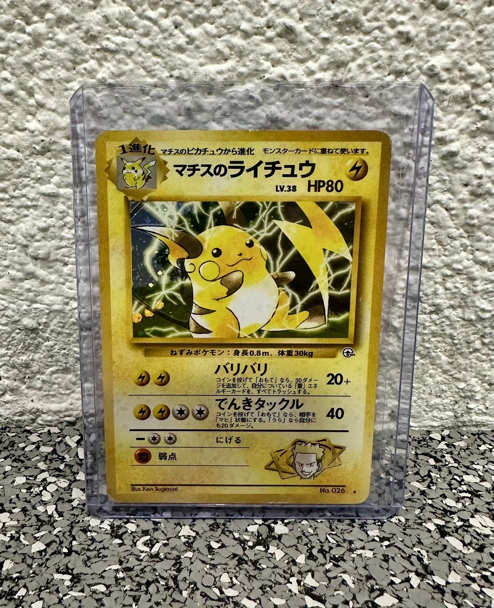 ポケモンカード Lt. Surge's Raichu ライチュウ 初期版 Lt. Surge's