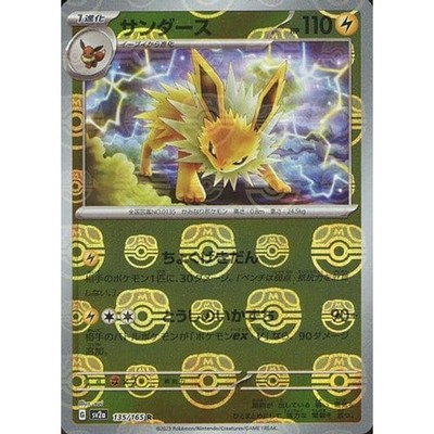 Jolteon Master Ball Reverse Holo R 135/165 SV2a Pokemon Card 151 Japanese Pok...