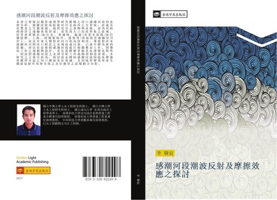 gan chao he duan chao bo fan she ji mo ca xiao ying zhi tan tao Hua Chen Li