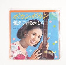 Michiyo Azusa   Pokan Pokan Plop Plop Japanese Vinyl Record Japan Import