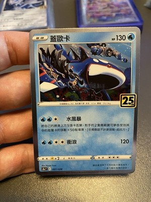 Pokémon Kyogre Reverse Mirror Holo 007/028 25th Anniversary s8a Chinese