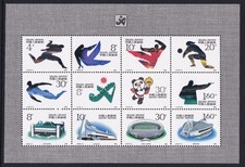 China Stamp 1990 Bejing 11th Asian Games Sheet, MNH, VF