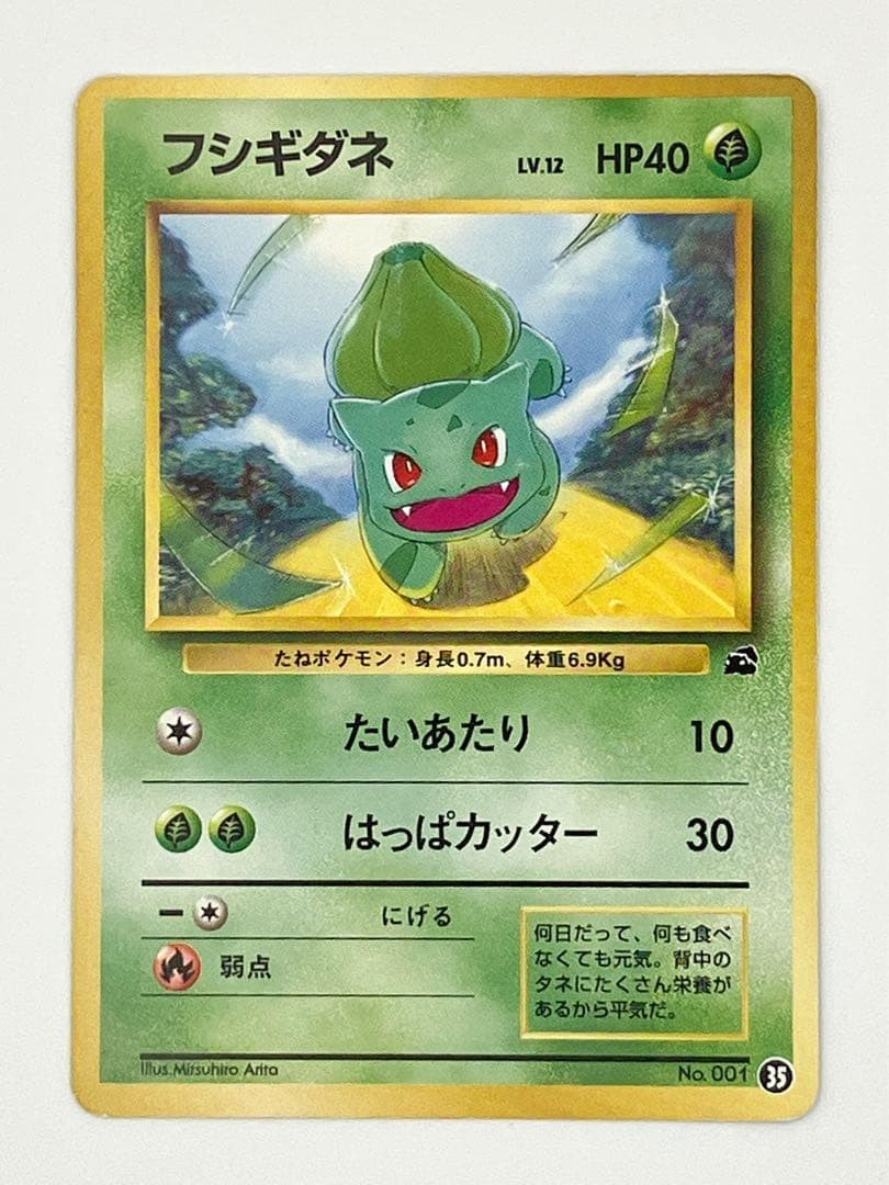 Bulbasaur No.001 Intro Pack Bulbasaur Deck Pokemon Card Japanese 1999 V3