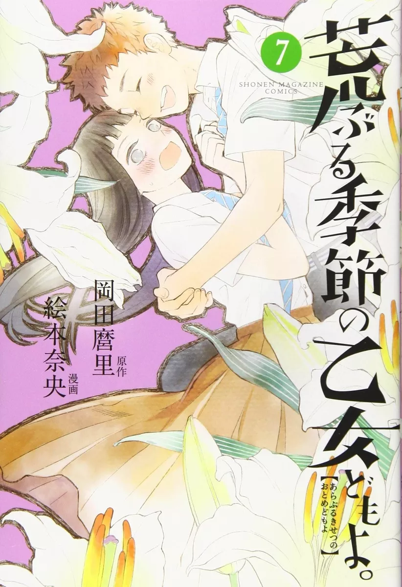 Araburu Kisetsu no Otome-domo yo.  Comic books, Comics, Comic book cover