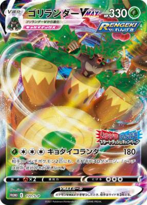 Rillaboom VMAX 171/S-P RENGEKI s5R Promo HoloJapan Pokemon Card | eBay