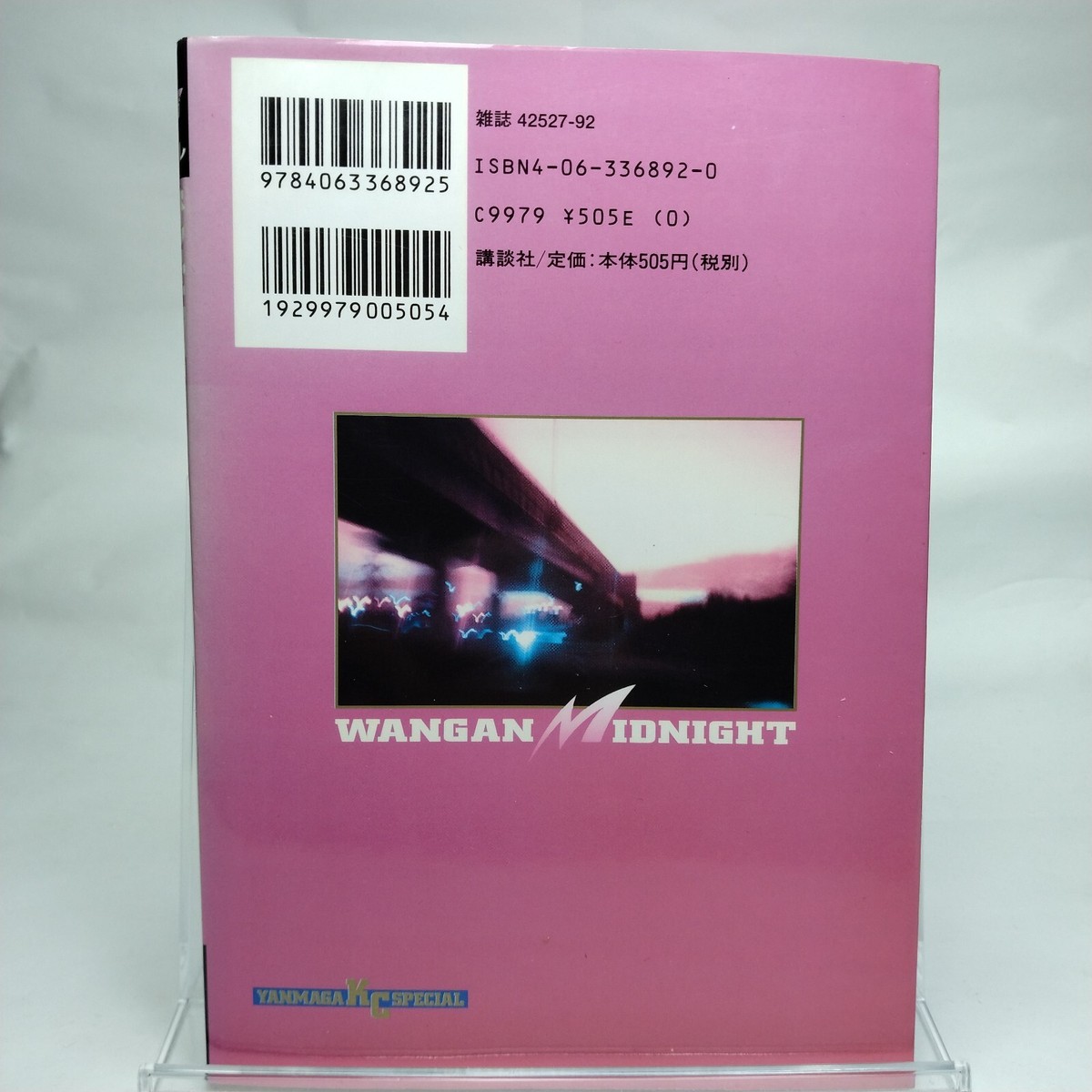 Wangan Midnight / 湾岸ミッドナイト Vol.18 2000 First Edition