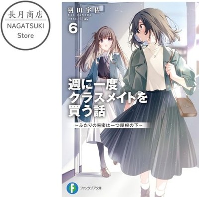 NOVEL Shuu ni Ichido Classmate wo Kau Hanashi Vol.6 Japanese GL Yuri Novel