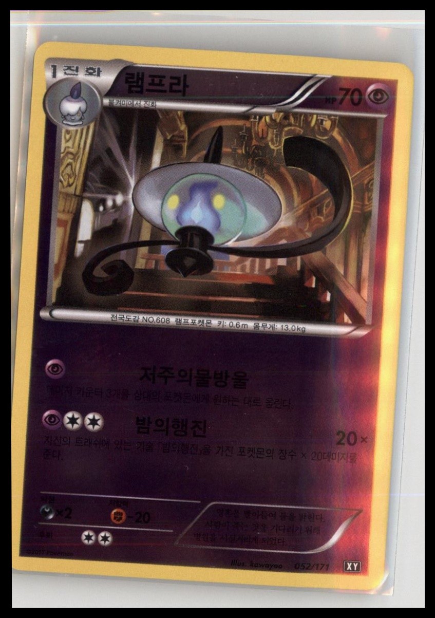 SM: The Best of XY #052/171 Lampent (Mirror Holofoil)