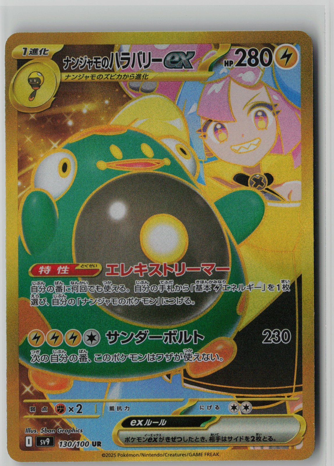 Iono's Bellibolt ex Ultra Rare SV9: Battle Partners 130/100 NM