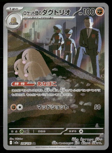 TEAM ROCKET'S DUGTRIO 206/193 ART RARE MEGA DREAM EX POKEMON JAPANESE HOLO NM