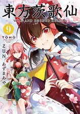 Toho Ibarakasen Wild and Horned Hermit. 9 Japanese comic manga Tohou
