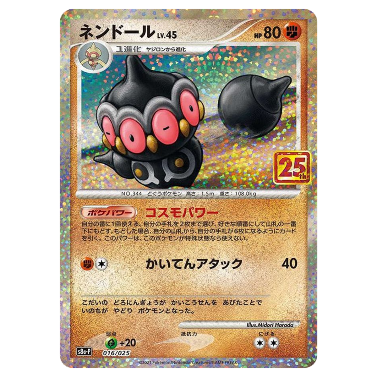 Claydol P 016/025 S8a-P Japanese Pokemon Card 25th ANNIVERSARY