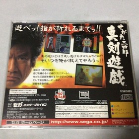 Segata Sanshiro Shinken Yuugi Sega Saturn Japan Game CIB 1998 SEGA Rare Promo
