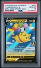 2021 POKEMON JAPANESE 25TH ANNIVERSARY COLLECTION #023 FLYING PIKACHU V PSA 10