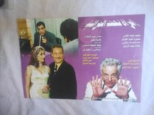 Rare Movie Collectible Brochure 2000 Woman Under Control Film Pressbook Program