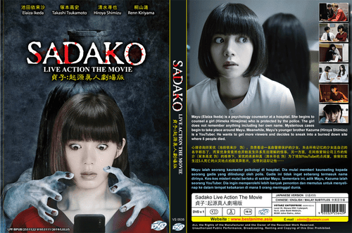 DVD JAPANESE HORROR LIVE ACTION MOVIE SADAKO Region All English Subtitle - Picture 3 of 3