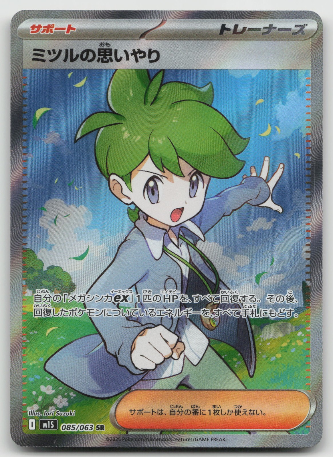 Wally's Compassion Super Rare m1S: Mega Symphonia 085/063 NM