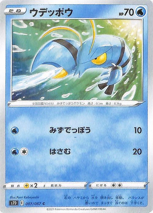 Clauncher s7D 007/067 Pokemon Card C Japanese NM