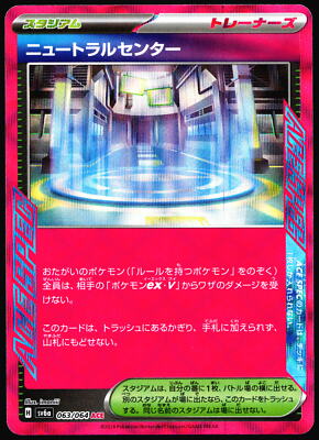 Neutral Center Night Wanderer Japanese 063/064 ACE Spec Pokemon