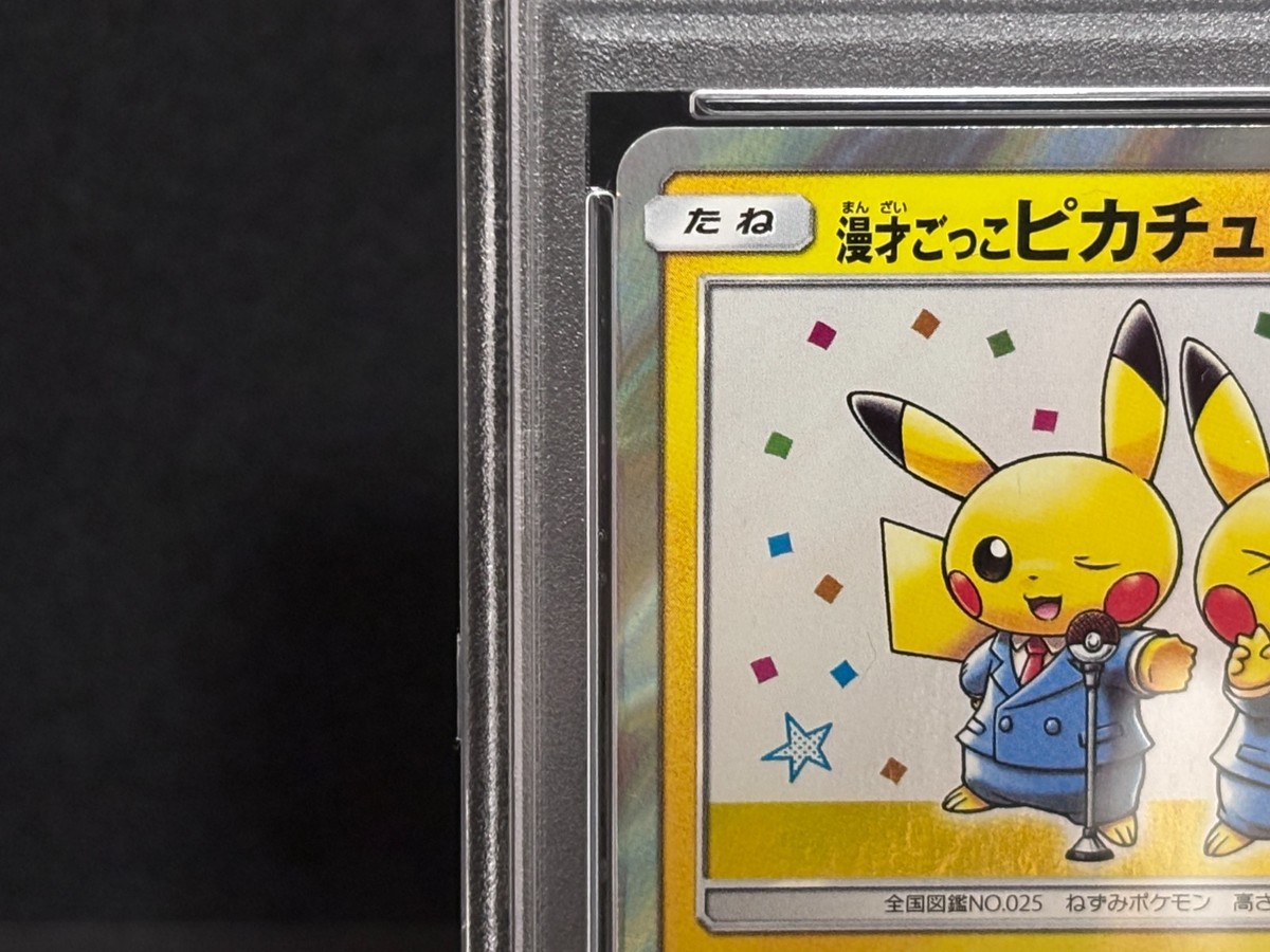 【PSA9】漫才ごっこピカチュウ comedian pikachu PSA 9 Pretend Comedian Pikachu 407/SM-P Osaka DX Center