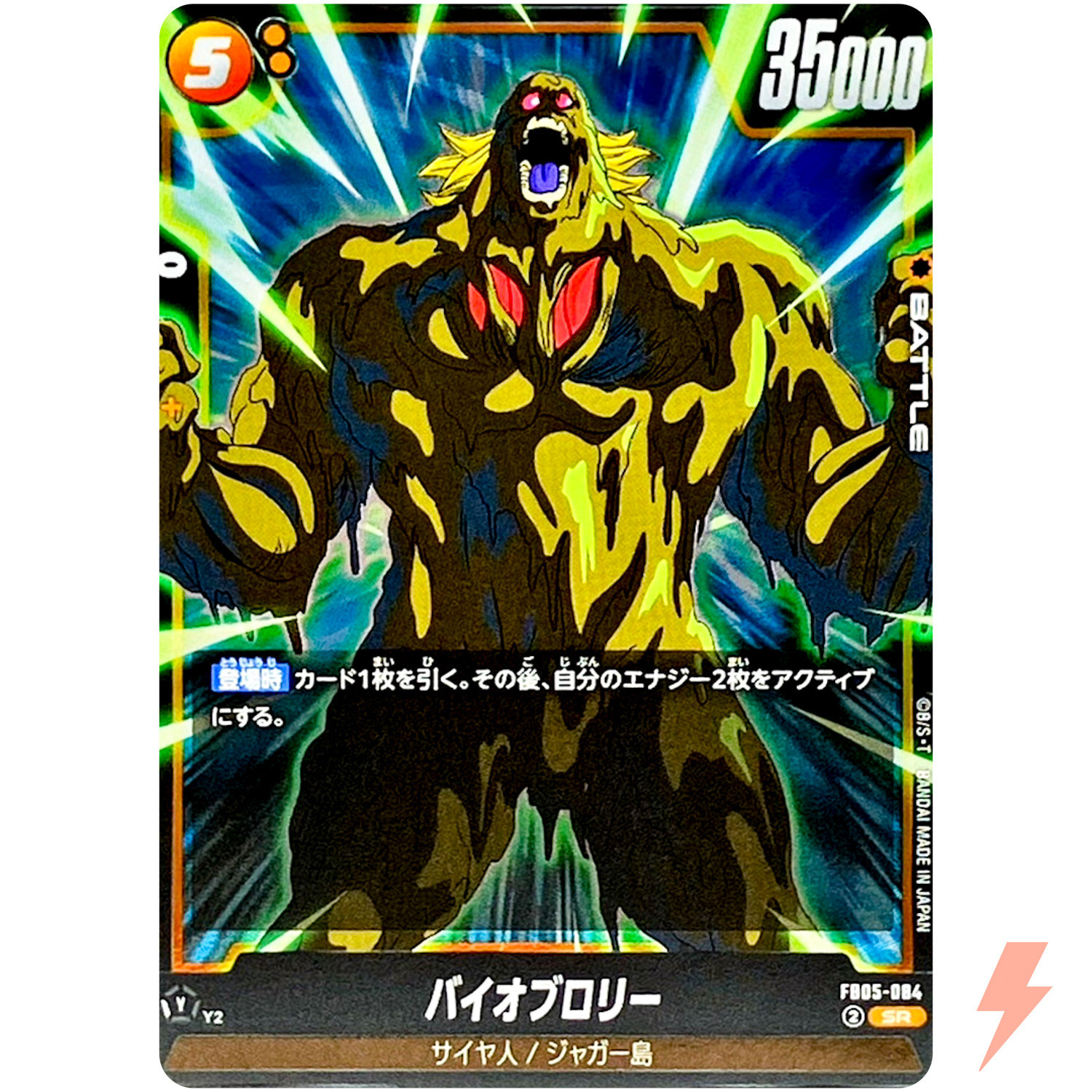 BIOMAN BIODRAGON 空母 Bio-Broly FB05-084 SR New Adventure - Dragon Ball Fusion World