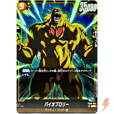 Bio-Broly FB05-084 SR New Adventure - Dragon Ball Fusion World Japanese