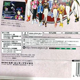 Sakura Taisen 2 Limited Dreamcast with Puru Puru Jump Pack Japanese new