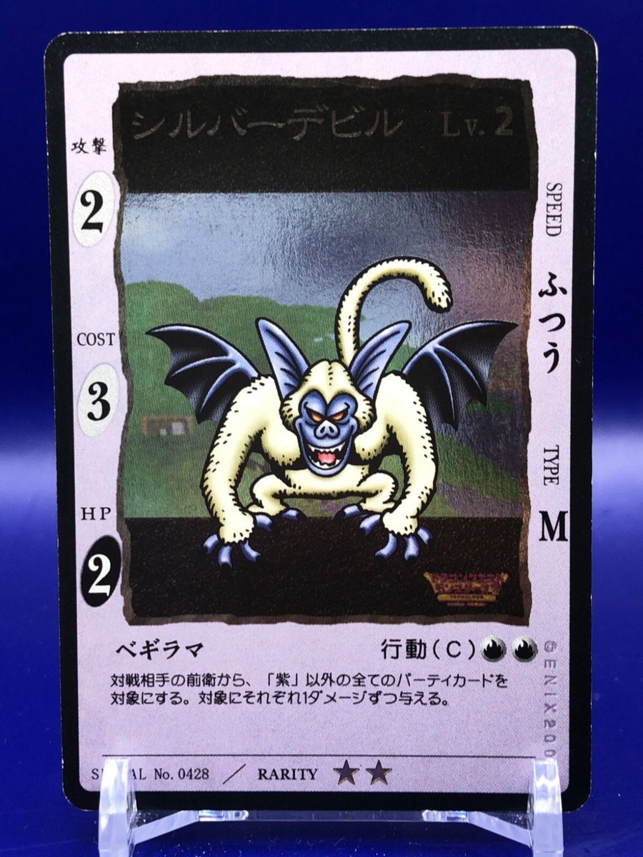 Silvapithecus 0428 Dragon Quest Card Game Enix 2000 Japanese | eBay