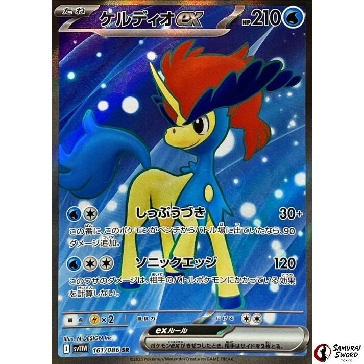 Keldeo ex SR 161/086 SV11W White Flare - Pokemon Card Japanese