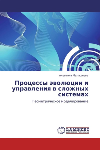 Alewtina Malafeewa | Processy äWolüCii I Uprawleniq W Slozhnyh Sistemah | Buch-image