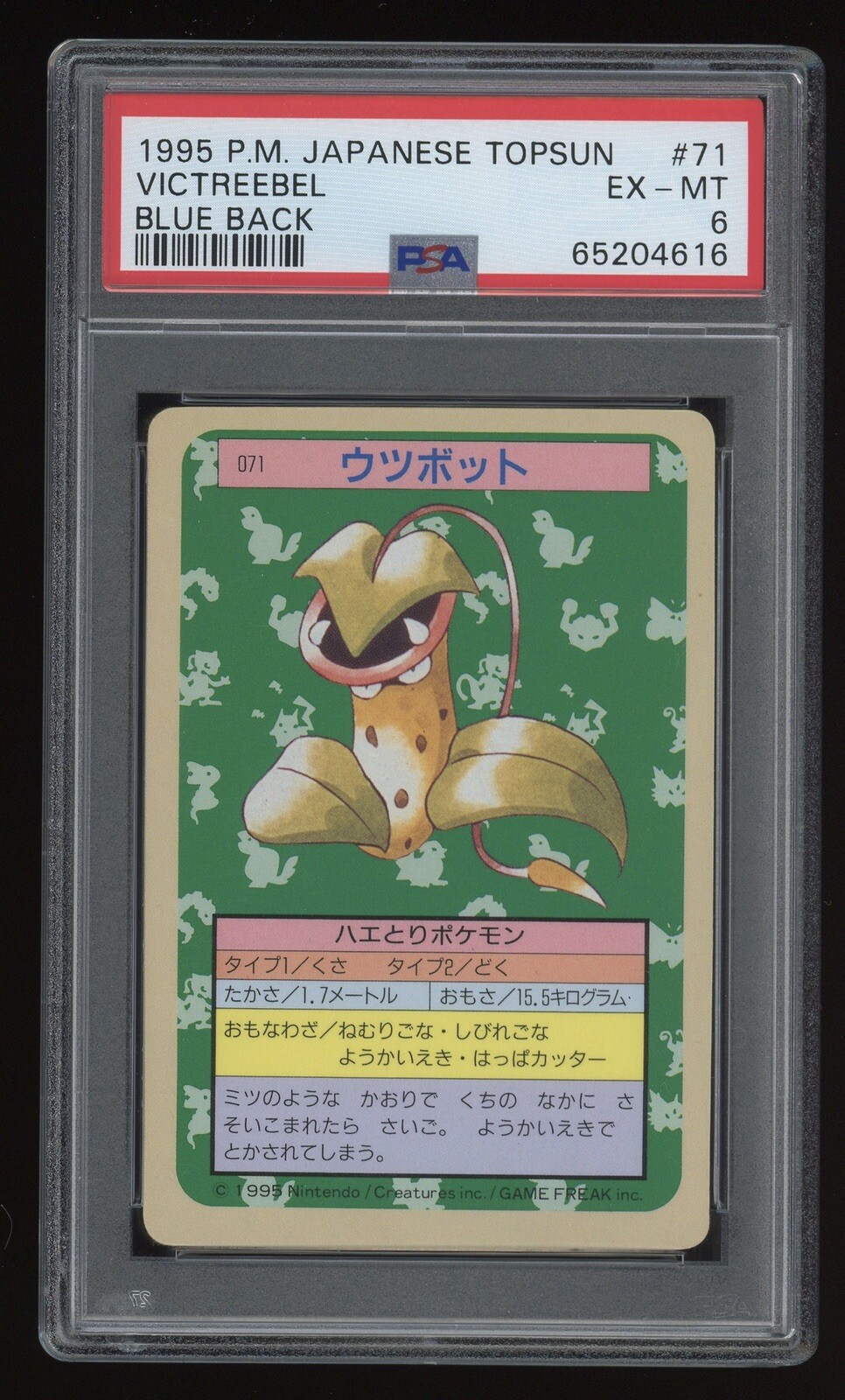 VICTREEBEL  1995  POKEMON JAPANESE TOPSUN BLUE BACK CARD #71 PSA 6 EX - MT  NEW
