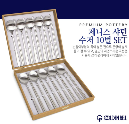 Golden Bell Zenith Shatin Spoon Set Spoon 10p + Chopstick 10 Set | Made in Korea - Picture 2 of 4