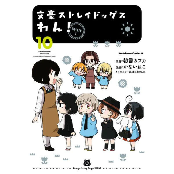 Bungo Stray Dogs, Vol. 11 (Paperback)