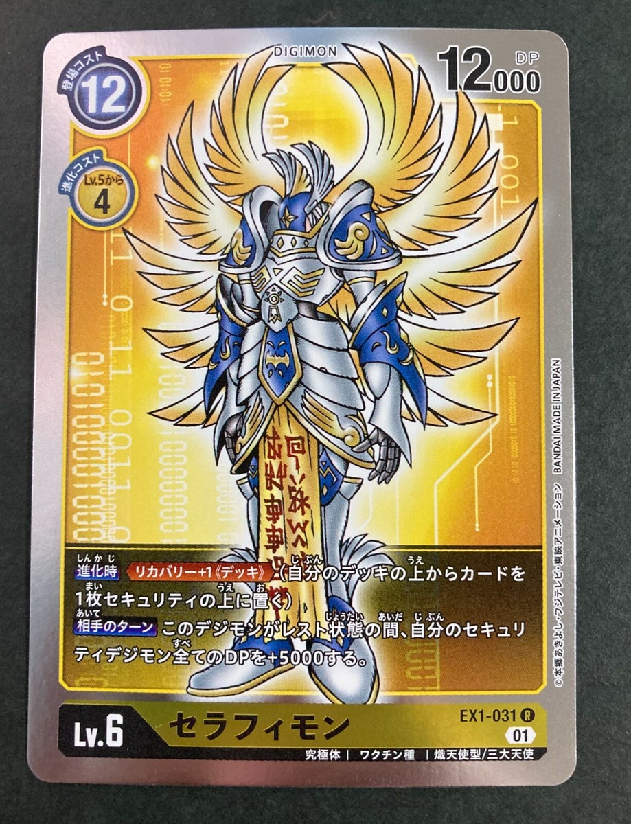 Seraphimon EX1-031 SR holo Digimon Card Japanese rare F/S ×2 | eBay