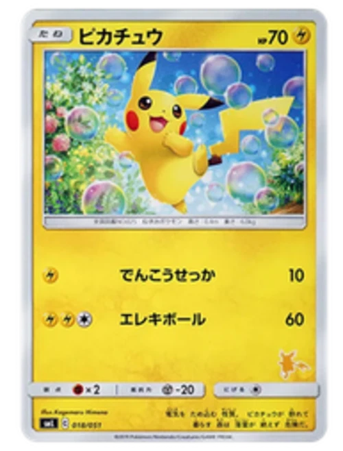 ピカチュウ SML サン＆ムーン ファミリー psa8 Pikachu 018/051 Sml: Sun & Moon Family Pokemon Card Game for sale
