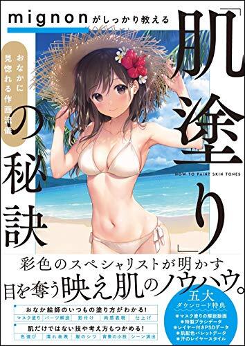 Mignon Teaches You Die Secrets Von “ Haut Lackieren” Japan Hobby