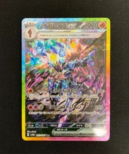 Pokemon Card Ceruledge ex SAR 203/187sv8a Terastal Festival ex Japanese