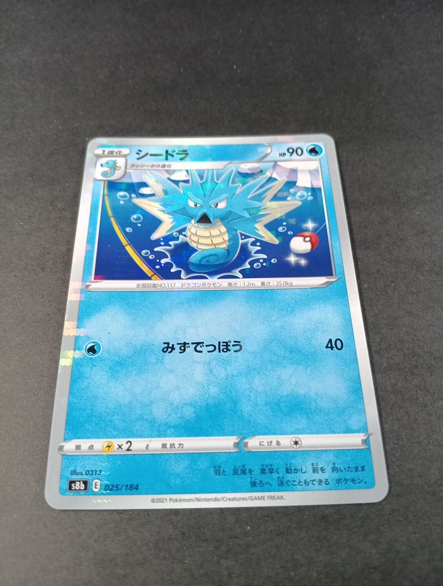 Japanese Pokemon Seadra VMAX Climax Holo Rare Card S8b 025/184 LP