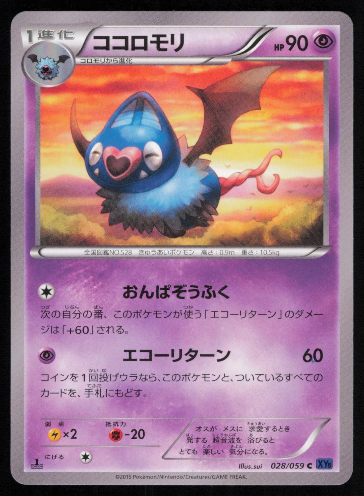 Swoobat 028/059 1st Edition Common Blue Shock Japanese Pokemon NM