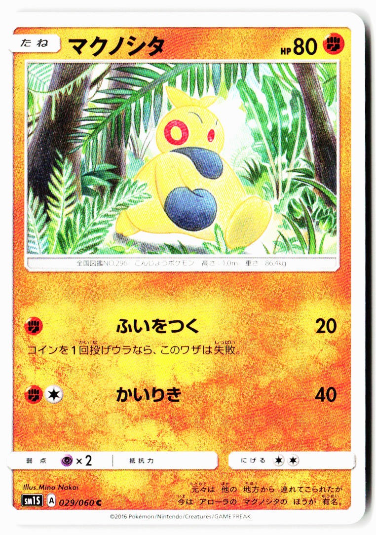 Makuhita 029/060 Common Collection Sun Pokemon Japanese Near Mint