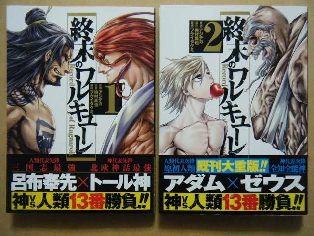 New Record of Ragnarok vo. 1 . 2 Japanese Comics Shuumatsu no