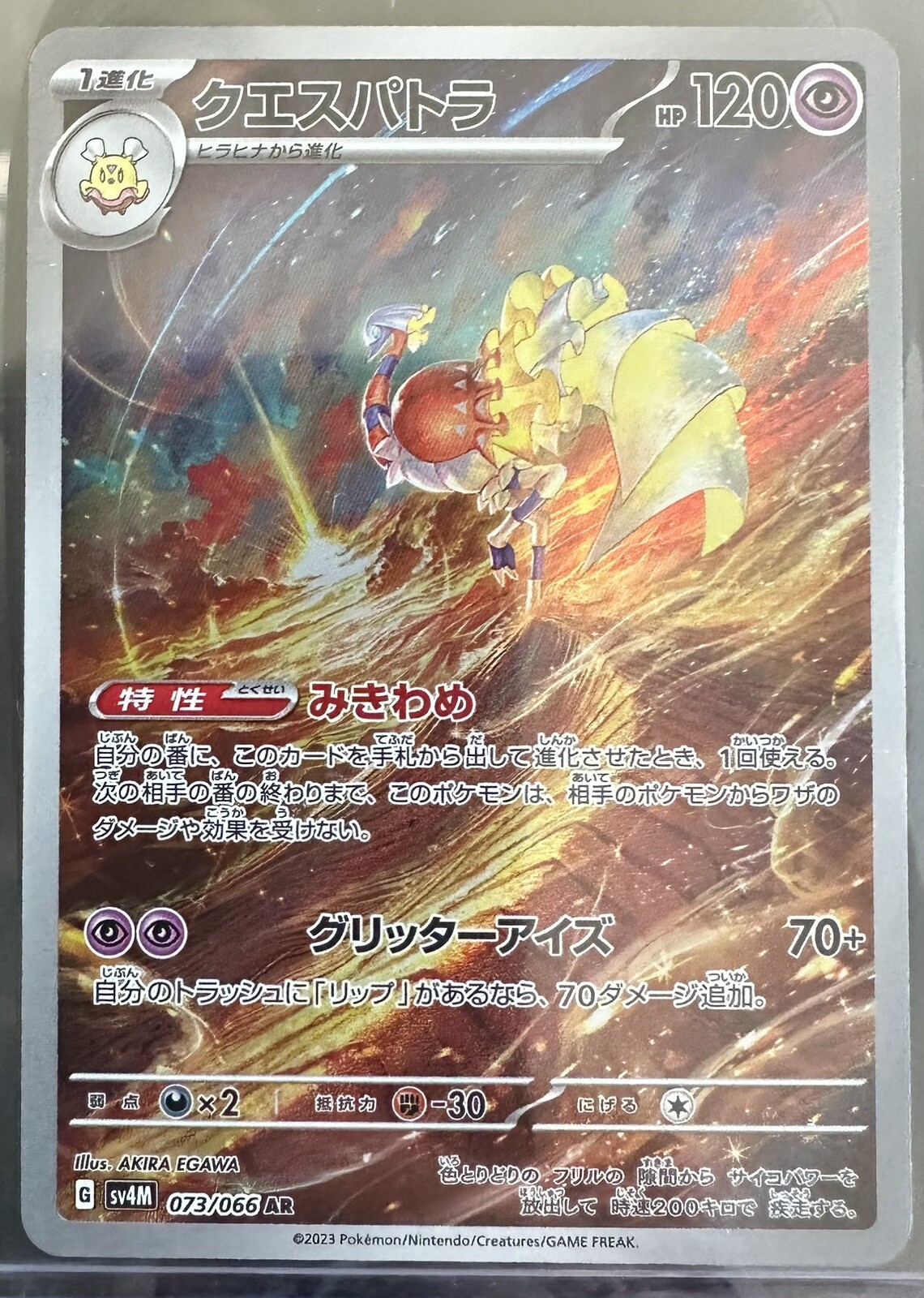 Espathra AR 73/66 Sv4M Future Flash Japanese Pokemon Card