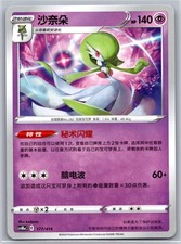 Gardevoir 177/414 carta