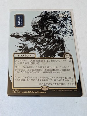 Brain Freeze #143 JP Alternate Art Silver Scroll NM Secrets Of Strixhaven Magic
