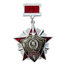 Genuine Soviet Military Medal Badge – USSR Internal Troops 2nd Class Award